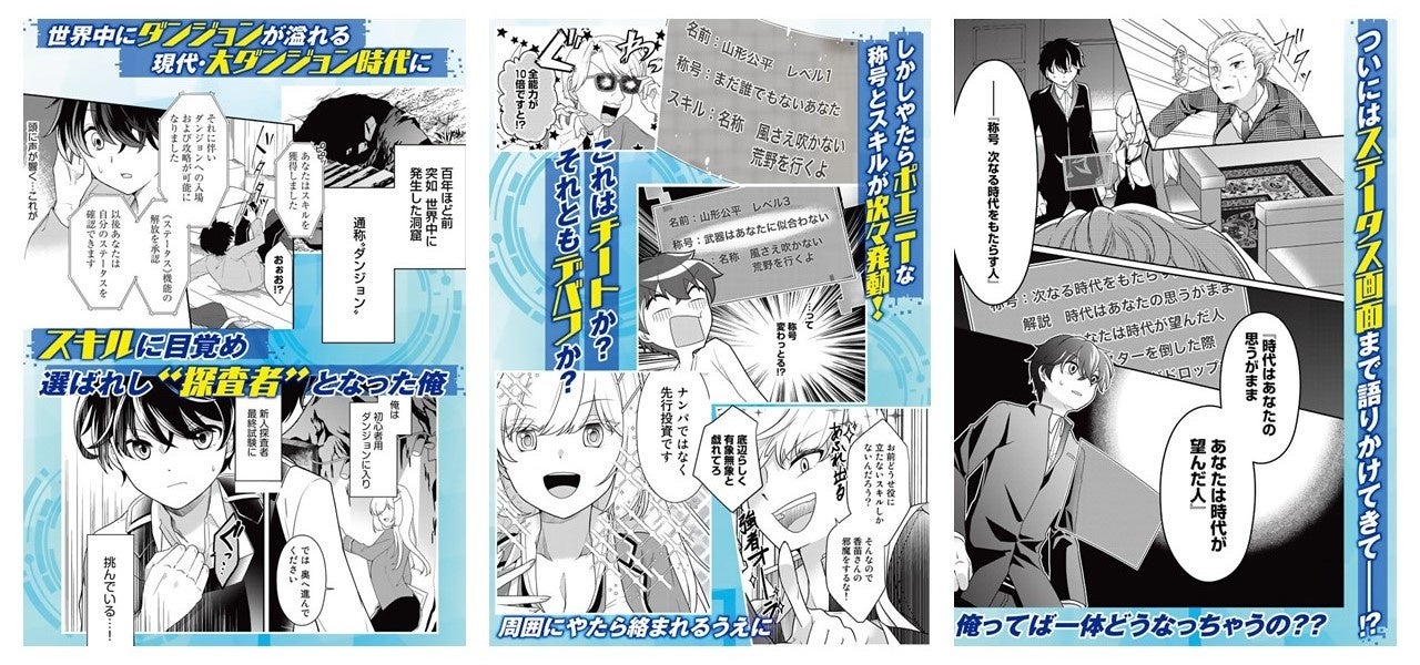 『攻略!大ダンジョン時代 俺だけスキルがやたらポエミーなんだけど1』陰キャ男子が世界を救う痛快バトルファンタジー!新刊情報 『攻略!大ダンジョン時代 俺だけスキルがやたらポエミーなんだけど1』陰キャ男子が世界を救う痛快バトルファンタジー!新刊情報