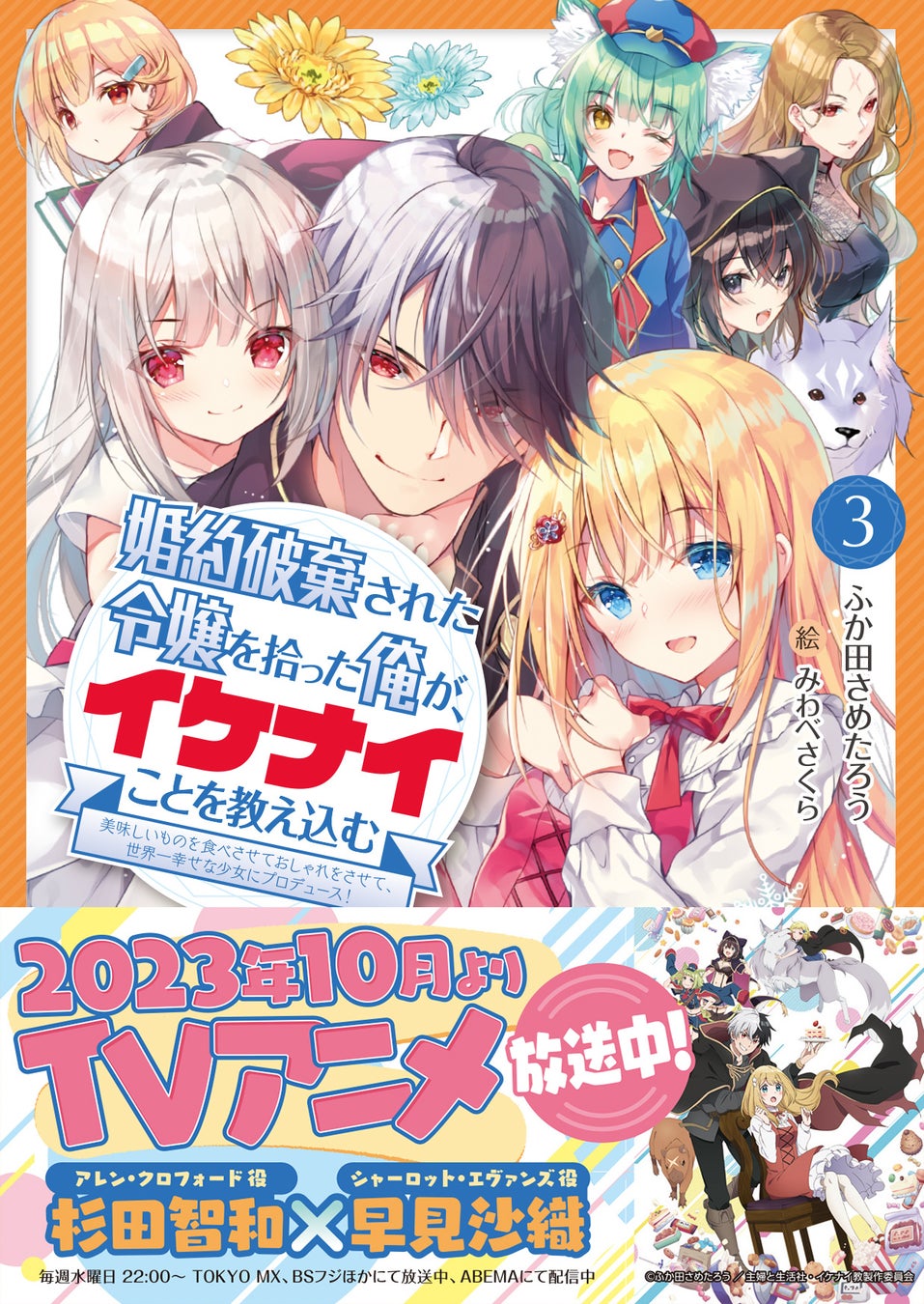 〈新刊情報〉PASH! 文庫／アニメもクライマックス！文庫版 第3弾！『婚約破棄された令嬢を拾った俺が、イケナイことを教え込む 3』12/1(金)発売