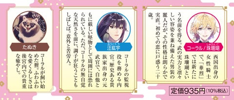 『彗星乙女後宮伝(上)』男装の女性騎士が後宮で働く物語 『彗星乙女後宮伝(上)』男装の女性騎士が後宮で働く物語