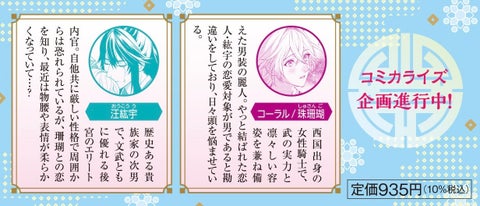 〈新刊情報〉PASH! 文庫/戦によって引き裂かれる、ふたりの運命の結末とは──『彗星乙女後宮伝(下)』2024/1/4(木)発売 〈新刊情報〉PASH! 文庫/戦によって引き裂かれる、ふたりの運命の結末とは──『彗星乙女後宮伝(下)』2024/1/4(木)発売