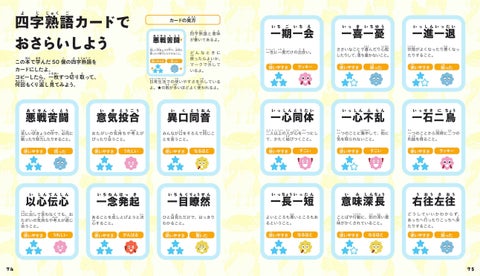 子どもも大人も使いたくなる四字熟語えほんが発売! 子どもも大人も使いたくなる四字熟語えほんが発売!