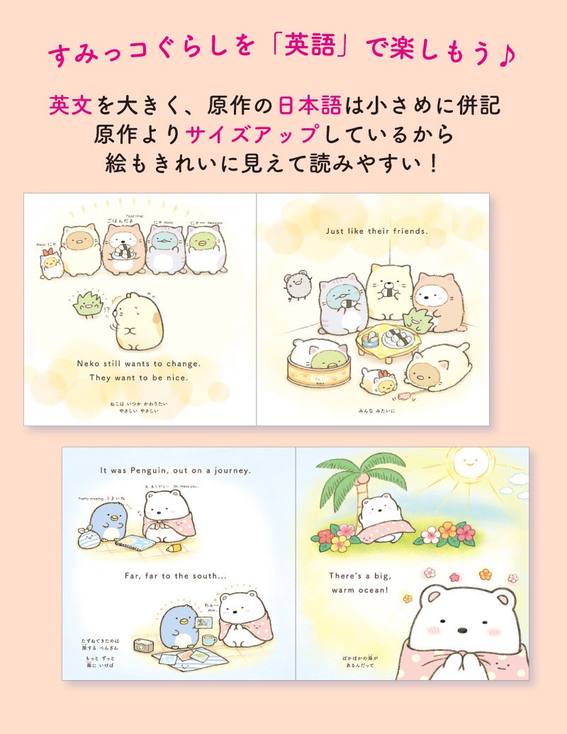 Discover the Origin of Sumikko Gurashi in English! New Bilingual Edition of 40,000 Copies Bestseller Released in 2024