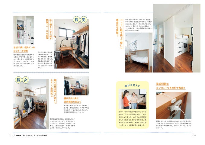 子育て世帯必読『2LDK5人家族3兄弟 ある日突然、子どもに「自分の部屋が欲しい!」と言われたら』2/22発売!子ども部屋づくりに役立つプロの ...