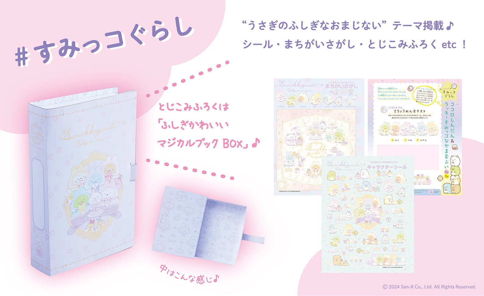 春の可愛いアイテム満載!「すみっコぐらし」&「コリラックマ」特集♡ 『ねーねー』4-5月号新テーマ 春の可愛いアイテム満載!「すみっコぐらし」&「コリラックマ」特集♡ 『ねーねー』4-5月号新テーマ