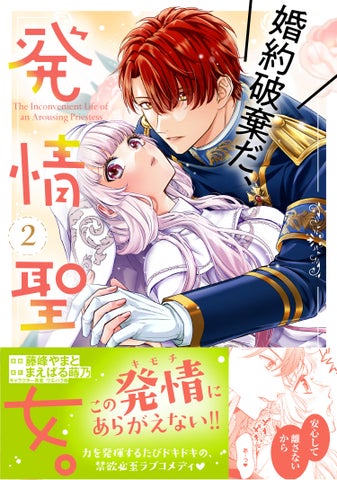 聖女モニカと皇弟リチャードのラブコメディ!第2巻発売情報 聖女モニカと皇弟リチャードのラブコメディ!第2巻発売情報