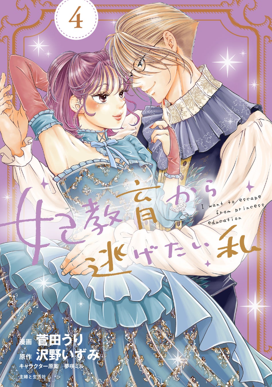 TVアニメ化決定!『妃教育から逃げたい私』コミックス2巻が再び重版決定! TVアニメ化決定!『妃教育から逃げたい私』コミックス2巻が再び重版決定!