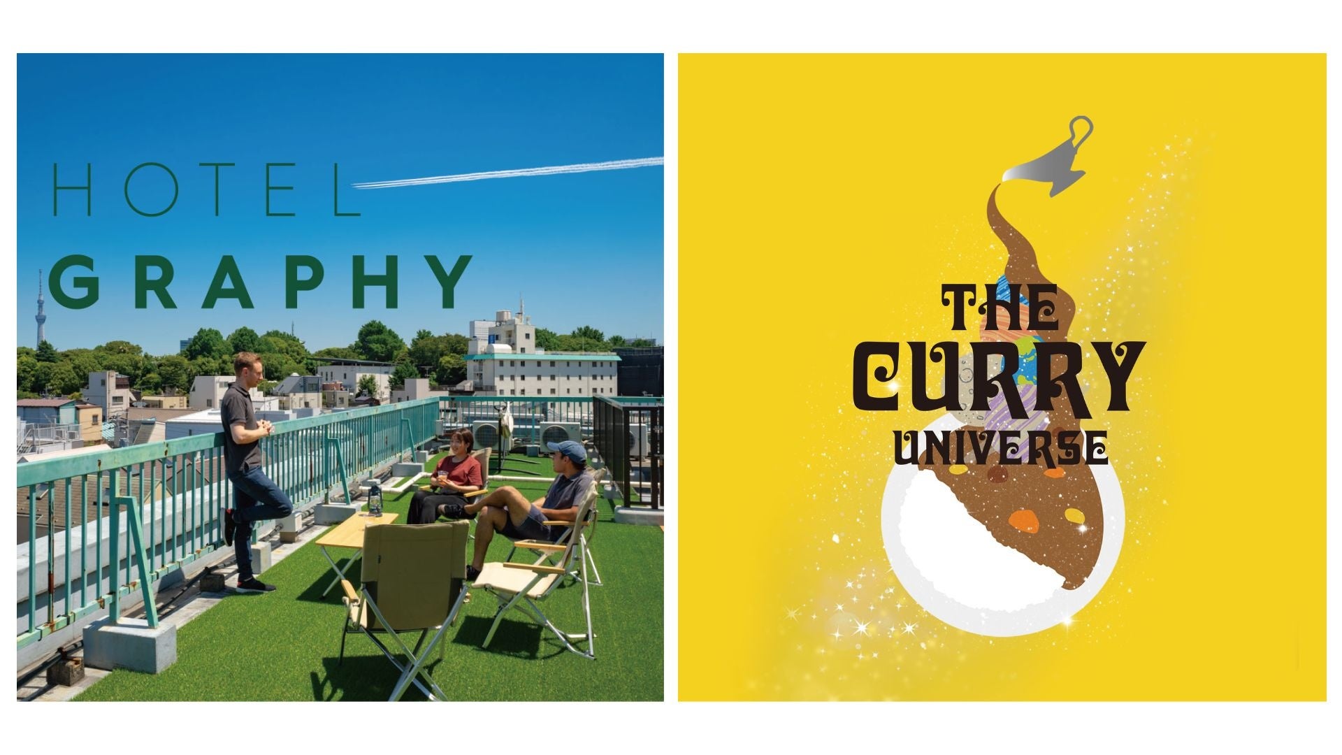 全国の名店が Hotel Graphy 根津 に集結 365日カレーを食す カレーおじさん による The Curry Universe Vol 4 を8月27日 土 28日 日 に開催 株式会社 グローバルエージェンツのプレスリリース 全国の名店が Hotel Graphy 根津 に集結 365日カレーを食す カレーおじさん による The Curry Universe Vol 4 を8月27日 土 28日 日 に開催 株式会社 グローバルエージェンツのプレスリリース