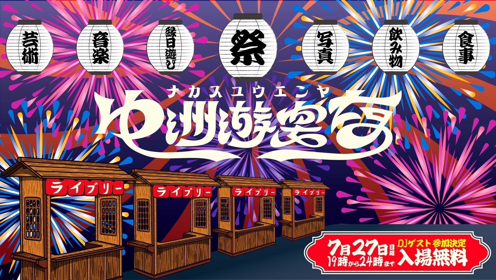 （画像：イベントキービジュアル）