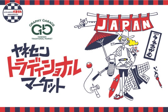 ホテルの客室がお店に変身!個性あふれる地元のお店が出店する2日間。縁日・箏や尺八の演奏会など世代や国籍を超えて楽しめるマーケットイベントを「HOTEL GRAPHY 根津」で5/9・10に開催 ホテルの客室がお店に変身!個性あふれる地元のお店が出店する2日間。縁日・箏や尺八の演奏会など世代や国籍を超えて楽しめるマーケットイベントを「HOTEL GRAPHY 根津」で5/9・10に開催