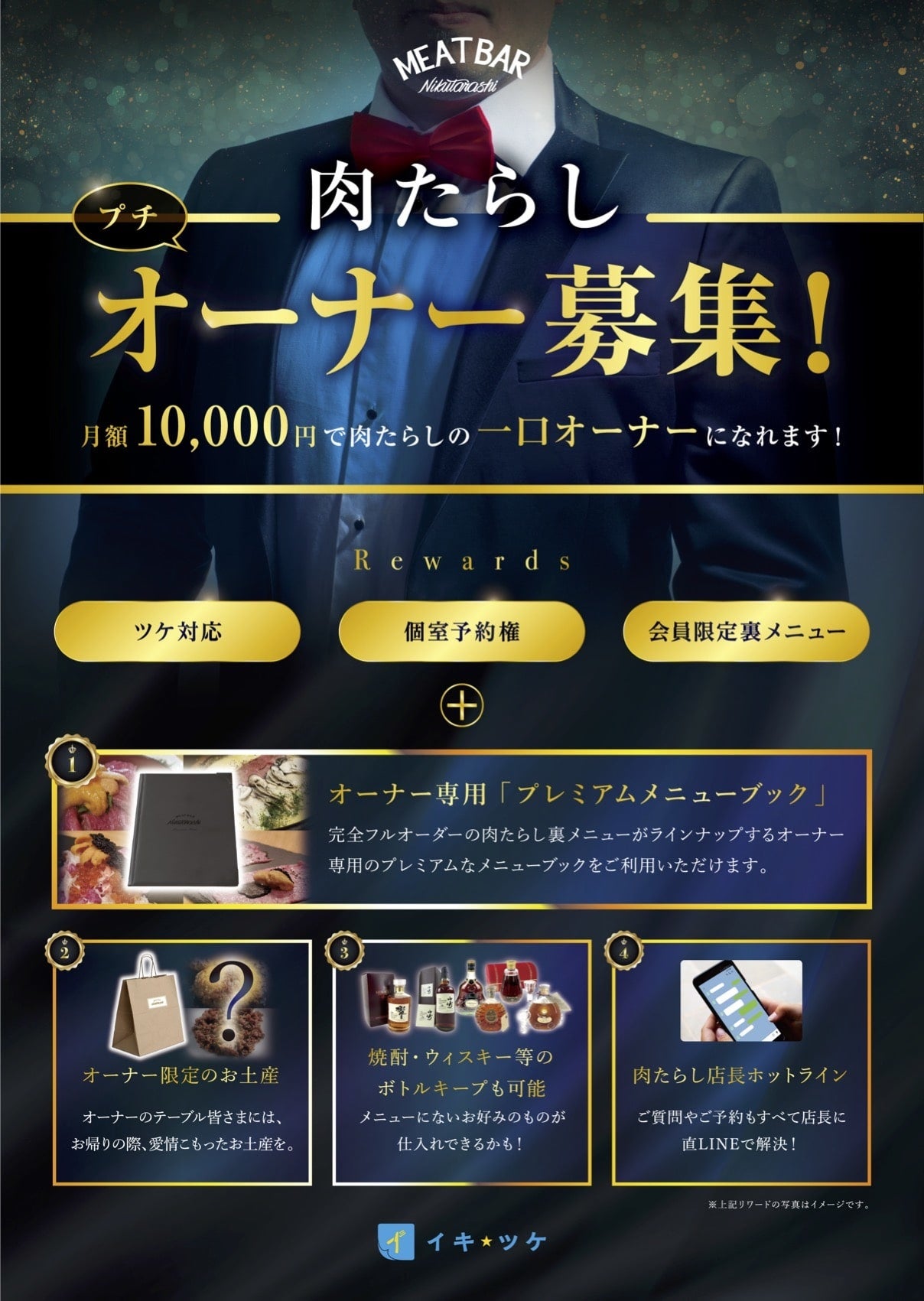 プチオーナープラン