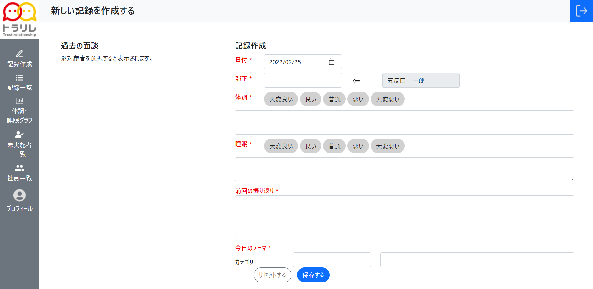 アプリに沿って実施することで、自然とやり方が身につく