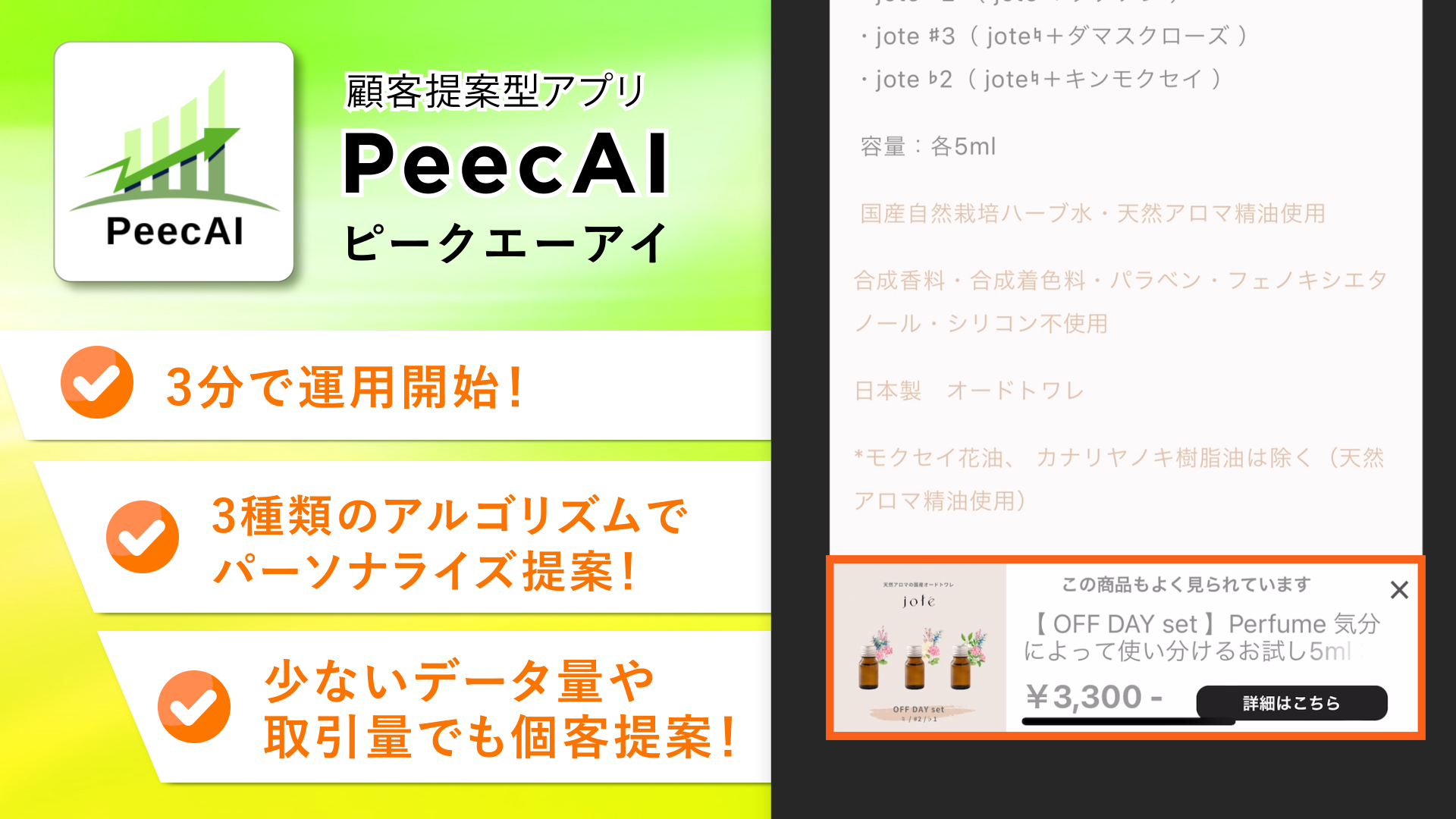 PeecAIカバー