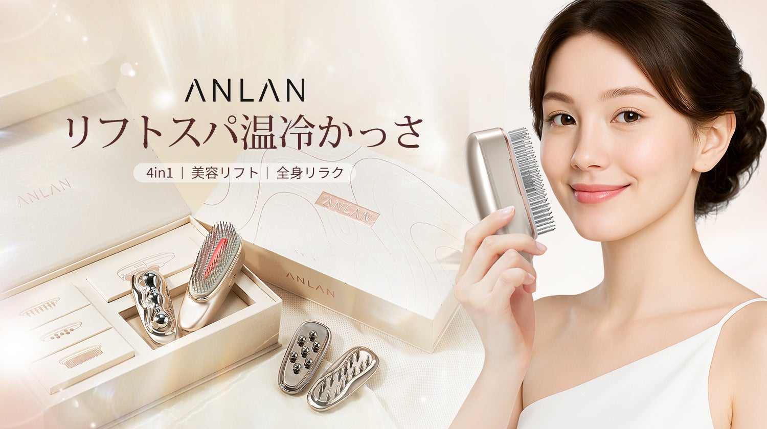 世界19か国で展開するビューティーテックブランド「ANLAN」から、最短5