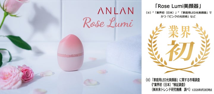 独自開発の“ピンクの光技術”を搭載した美顔器「ANLAN Rose Lumi」第三 独自開発の“ピンクの光技術”を搭載した美顔器「ANLAN Rose Lumi」第三