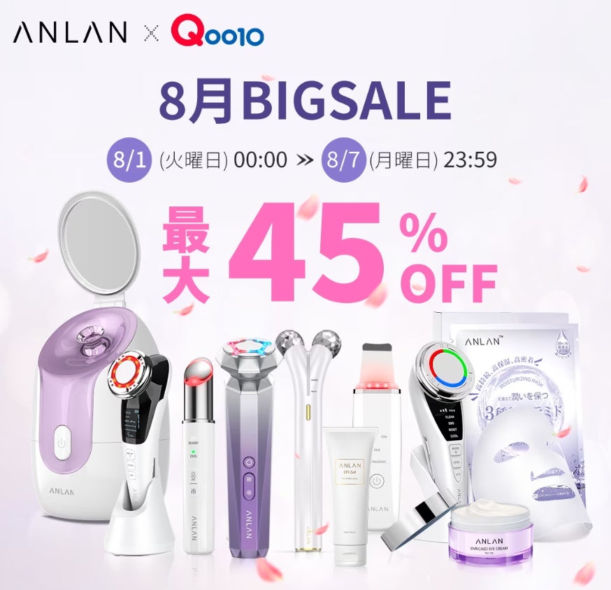 先行予告【Qoo10-公式SUMMER BIG SALE】美容·健康家電グッズが最大45
