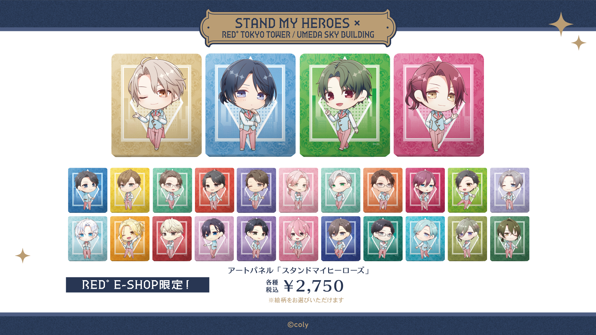 スタンドマイヒーローズ×RED° TOKYO TOWER』のコラボイベント開催決定