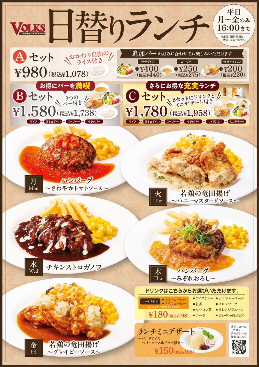 フォルクス ランチ メニュー