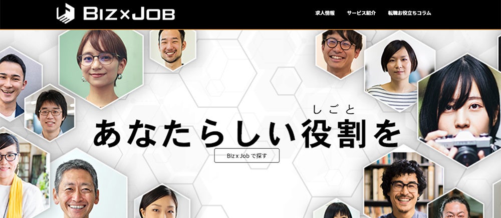 BizJobサイトTOP