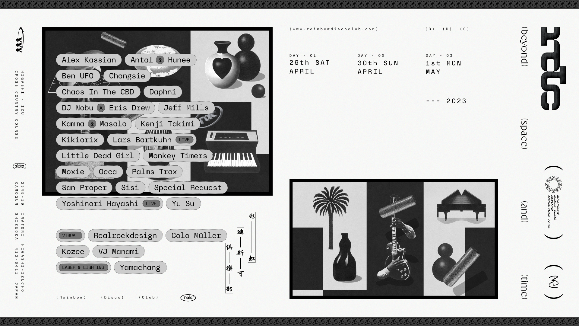 「Rainbow Disco Club 2023」公式ビジュアル