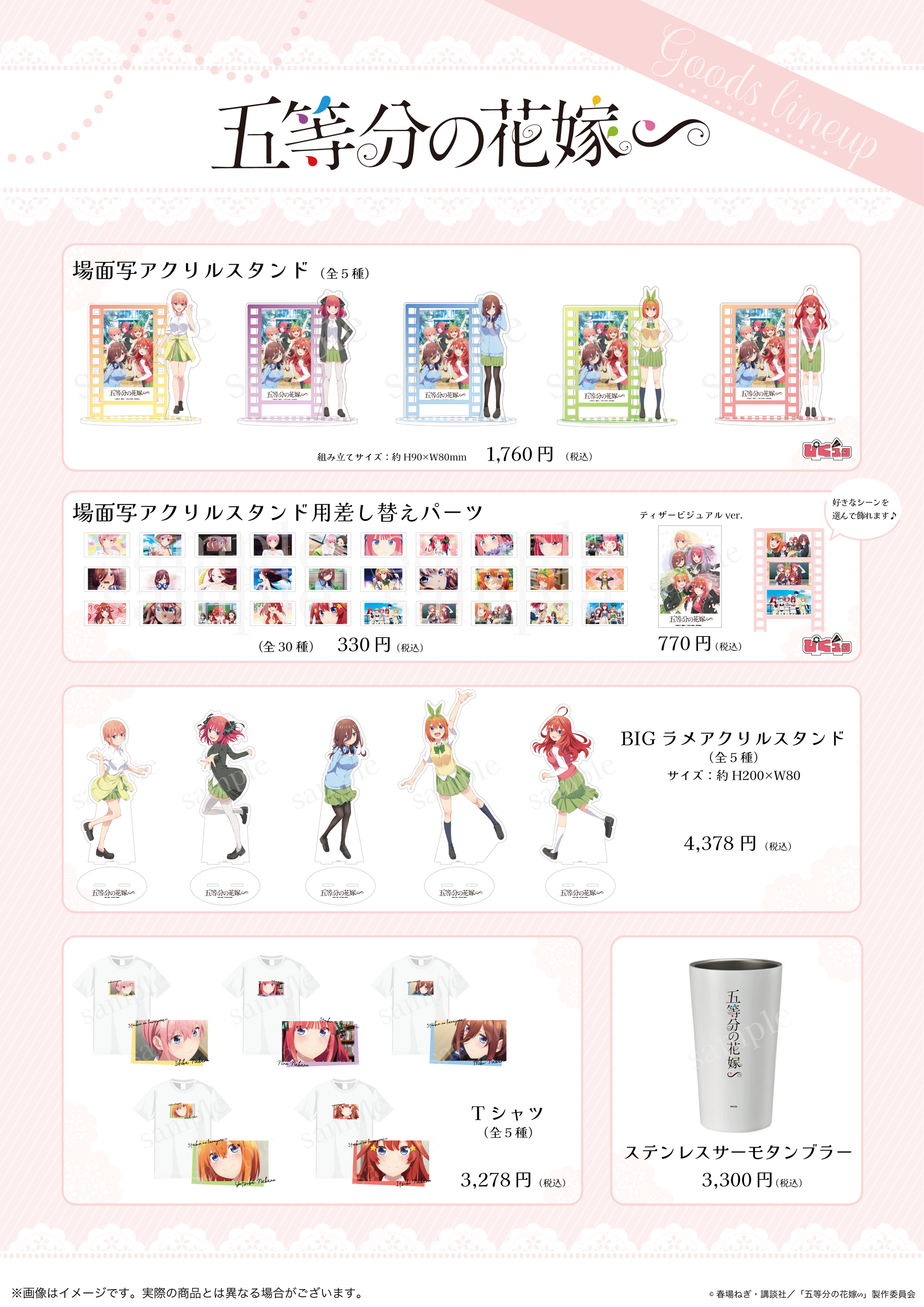 五等分の花嫁　UGC　コラボ　抽選当選品　A0サイズポスター 五等分の花嫁 UGC コラボ 抽選当選品 A0サイズポスター