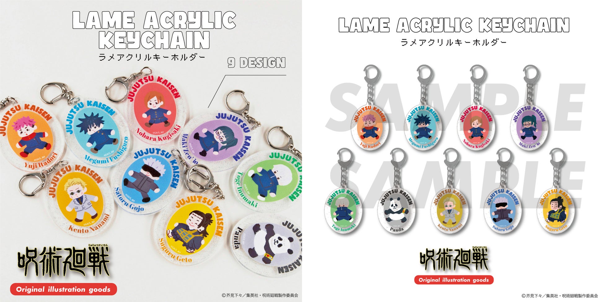 呪術廻戦アクリルキーホルダー、ファイル、シール、マルチケースまとめ売り TVアニメ『呪術廻戦』より、カラフルで可愛い描き起こしグッズが