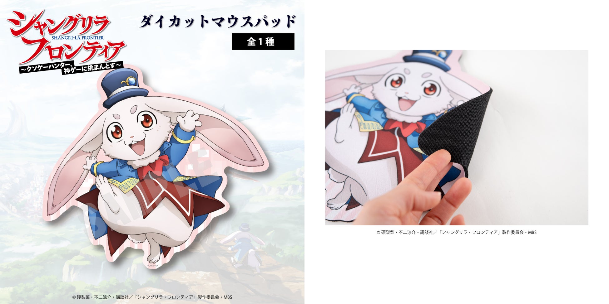 TVアニメ『シャングリラ・フロンティア』の等身イラストを使用したグッズがアニメークで販売開始! TVアニメ『シャングリラ・フロンティア』の等身イラストを使用したグッズがアニメークで販売開始!