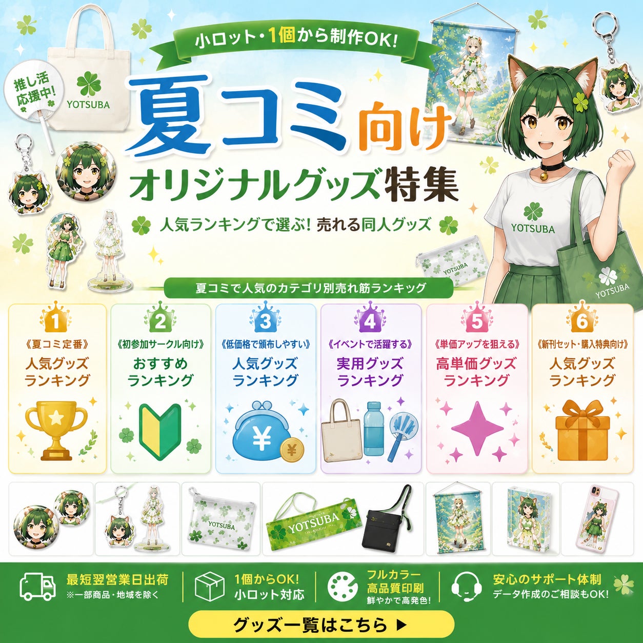 夏コミの頒布物はどう選ぶ?初参加サークルから大型サークルまで役立つ 夏コミの頒布物はどう選ぶ?初参加サークルから大型サークルまで役立つ