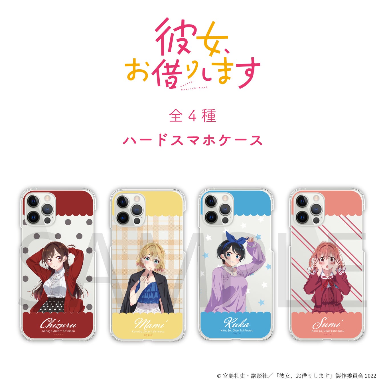 Tvアニメ 彼女 お借りします のスマホケース クッション タペストリー Tシャツがアニメ マンガ ゲーム キャラクターグッズ通販サイト アニメーク からオリジナルグッズとして発売開始 株式会社mawのプレスリリース Tvアニメ 彼女 お借りします のスマホケース クッション タペストリー Tシャツがアニメ マンガ ゲーム キャラクターグッズ通販サイト アニメーク からオリジナルグッズとして発売開始 株式会社mawのプレスリリース