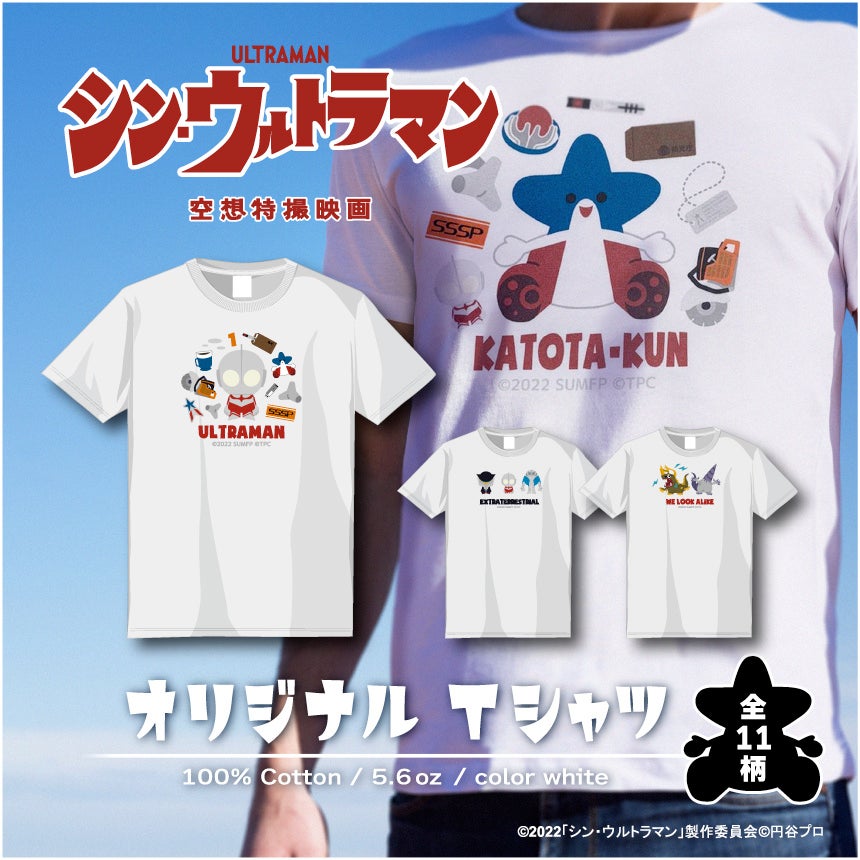 激レア『シン·ウルトラマン』公開記念 IMAXオリジナルTシャツ