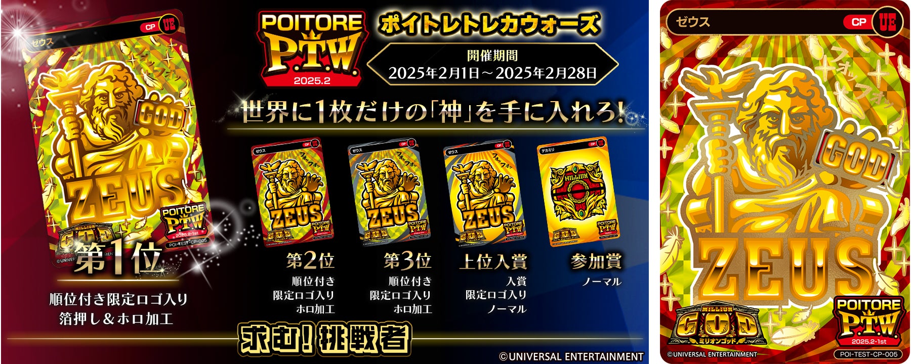 ポイトレで世界に1枚の激レアトレカGET!豪華賞品争奪戦開催! ポイトレで世界に1枚の激レアトレカGET!豪華賞品争奪戦開催!