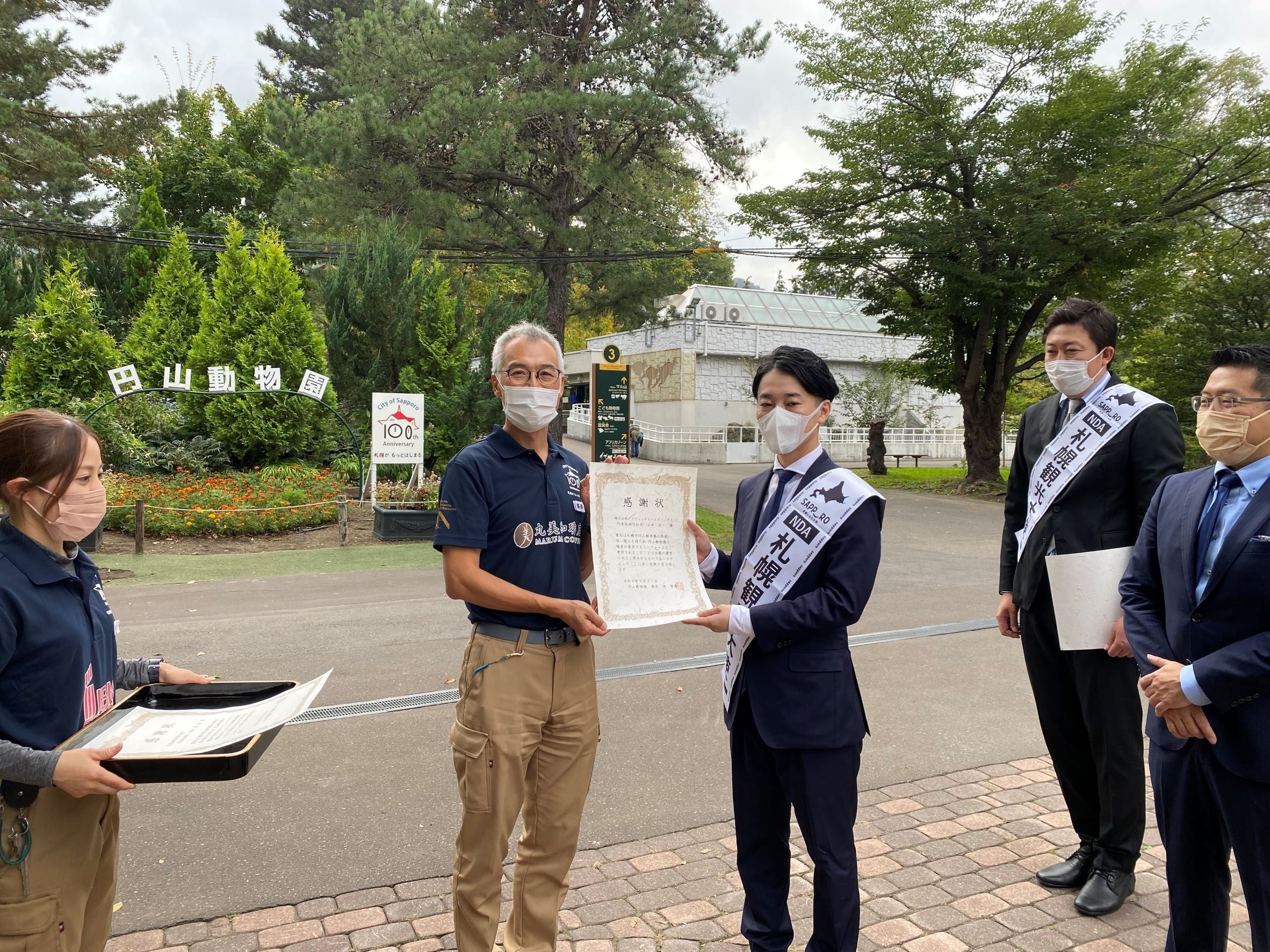 札幌市円山動物園神園長より感謝状の贈呈