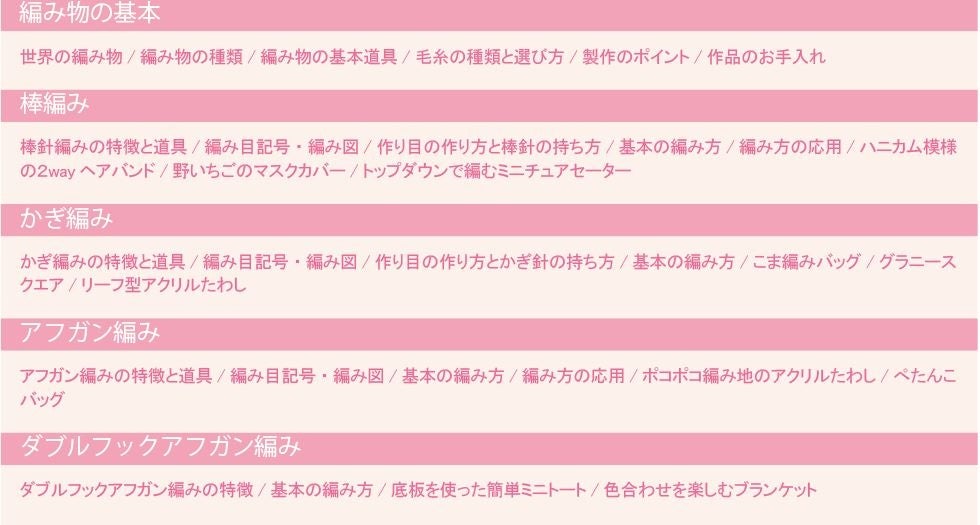 編み物講座カリキュラム