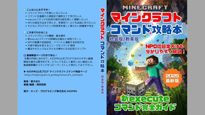 Amazonで発売開始!『最新版2025 マインクラフト コマンド完全攻略技術 Amazonで発売開始!『最新版2025 マインクラフト コマンド完全攻略技術