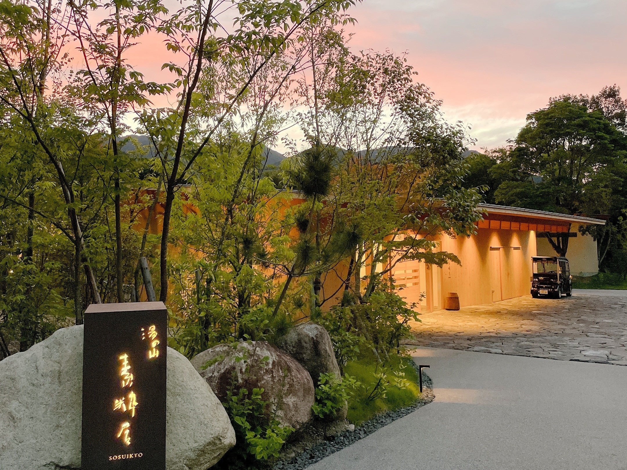 【湯の山 素粋居】エントランス