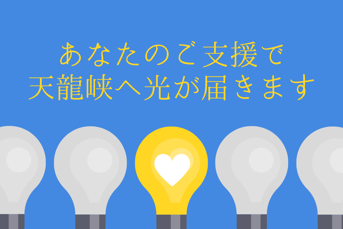 (リターン例) 全力応援