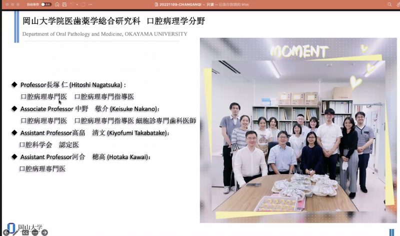 長塚教授による口腔病理学分野の紹介