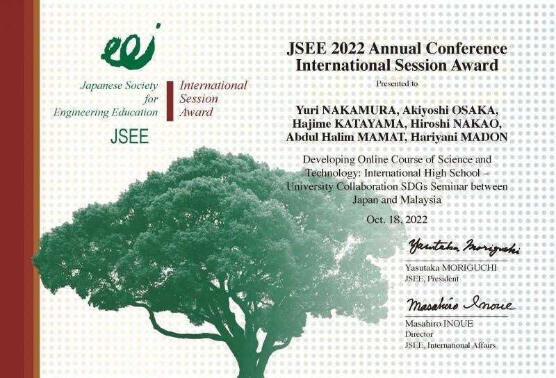 日本工学教育協会より表彰状