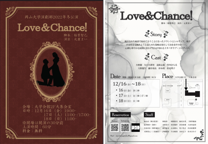 「Love＆Chance」チラシ