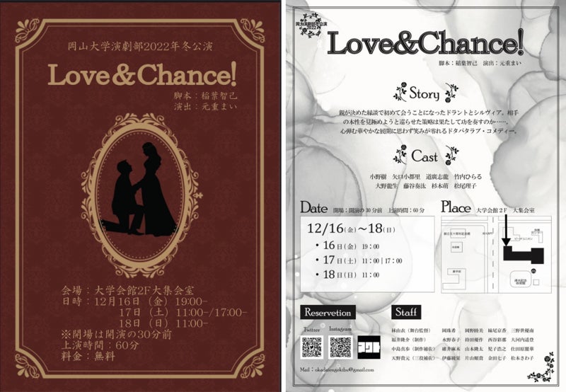 「Love&Chance」チラシ