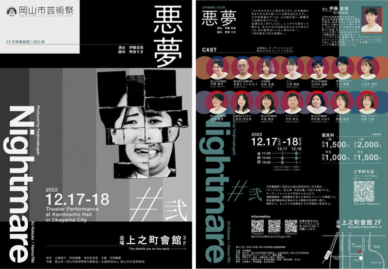 「悪夢」チラシ