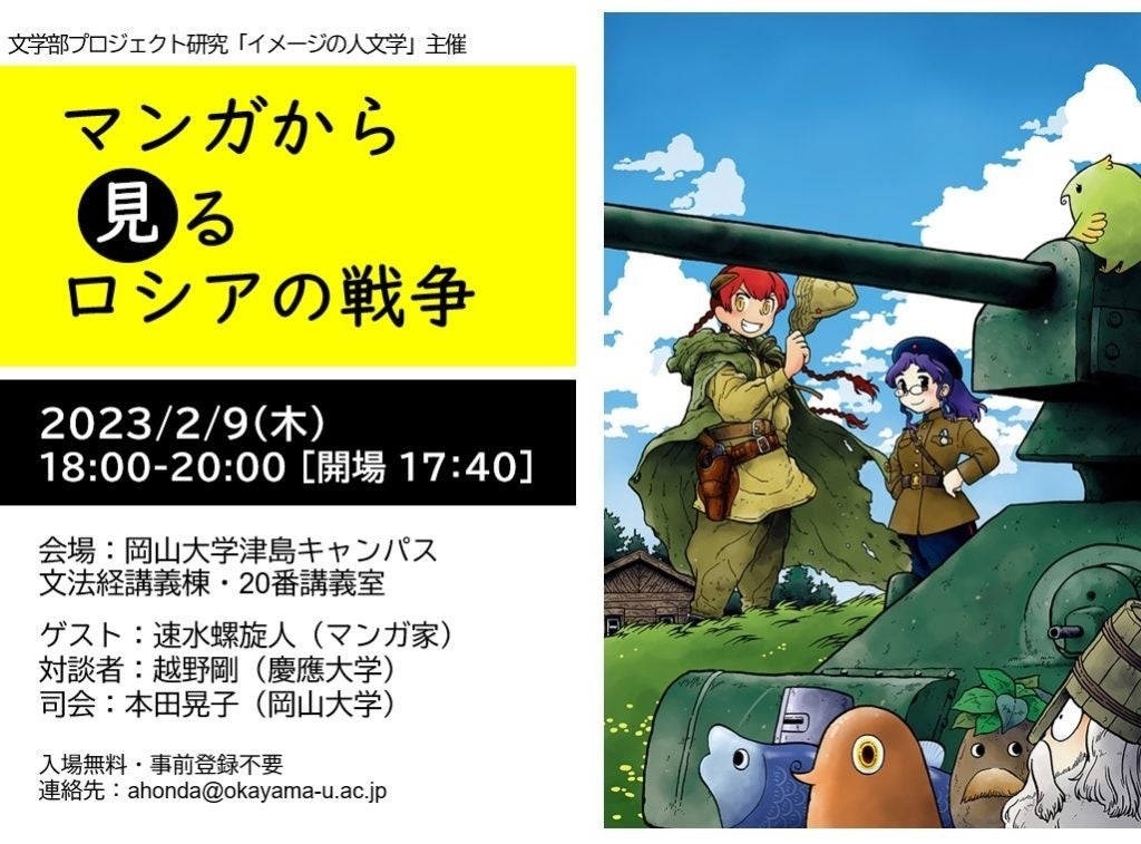 岡山大学 文学部プロジェクト研究 マンガから見るロシアの戦争 2 9 木 岡山大学津島キャンパス 国立大学法人岡山大学のプレスリリース 岡山大学 文学部プロジェクト研究 マンガから見るロシアの戦争 2 9 木 岡山大学津島キャンパス 国立大学法人岡山大学のプレスリリース