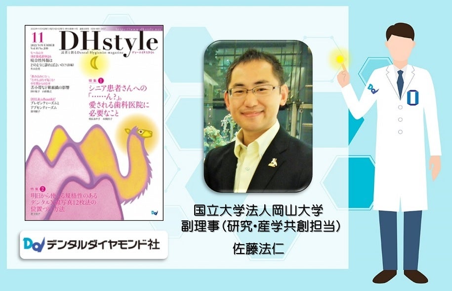 著者の国立大学法人岡山大学の佐藤法仁副理事(研究・産学共創担当)・URA