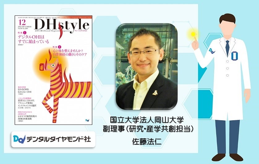 著者の国立大学法人岡山大学の佐藤法仁副理事（研究・産学共創担当）・URA