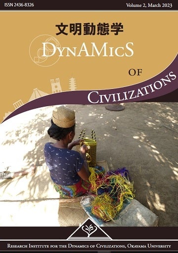 『文明動態学』2巻
