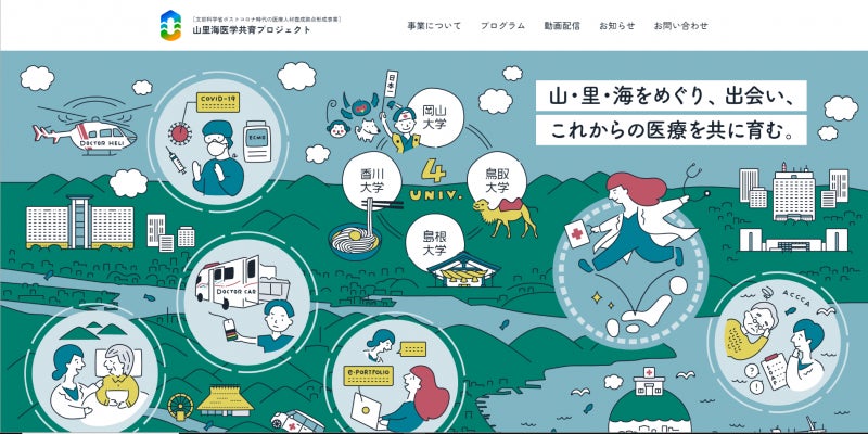 専用ウェブサイトの画面