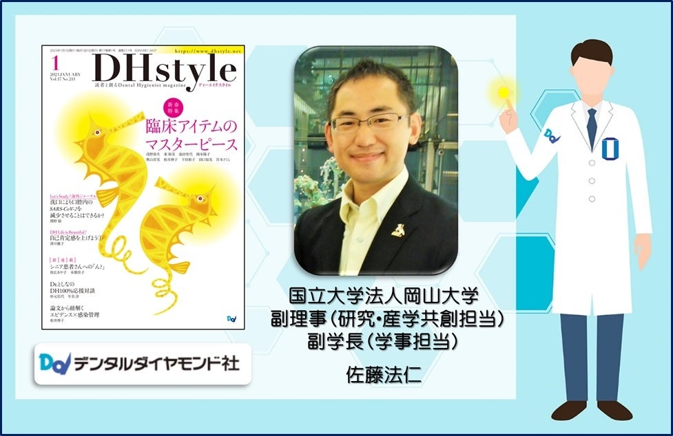 著者の国立大学法人岡山大学の佐藤法仁副理事・副学長・URA