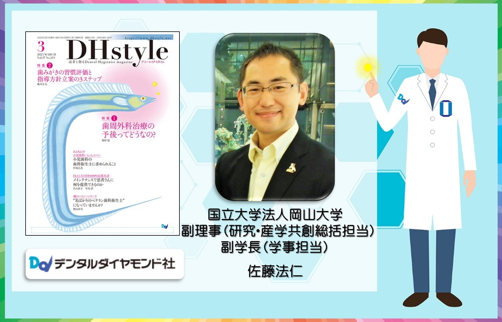 著者の国立大学法人岡山大学の佐藤法仁副理事・副学長・URA