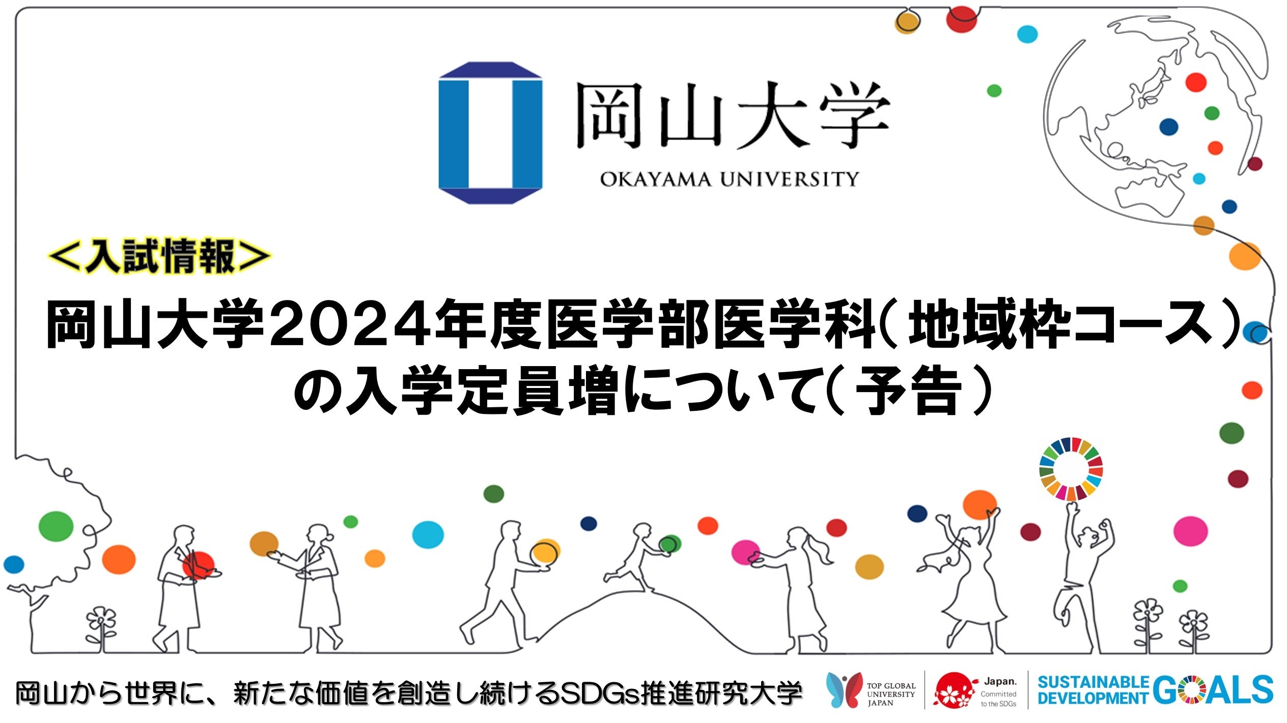 赤本　岡山大学　理系　医学部　2006年～2024年 19年分 岡山大学（理系） (2024年版大学入試シリーズ) | 教学社編集部 |本