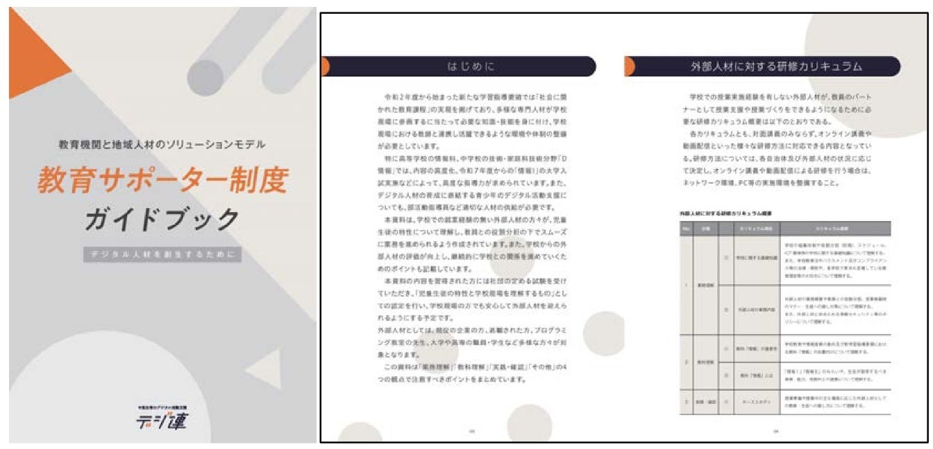 教育サポーター手引書