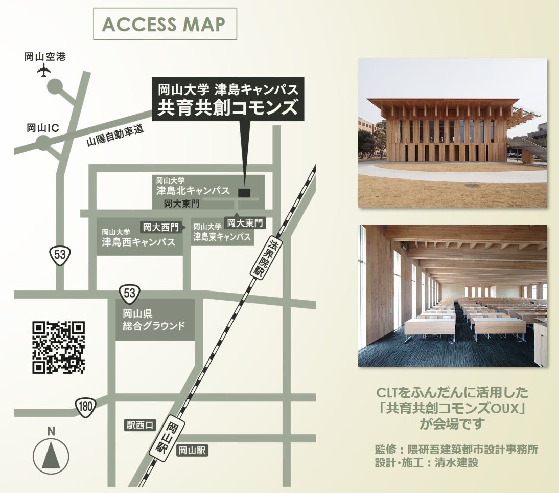 岡山大学】岡山大学グリーンイノベーションセンター「CLTを学び
